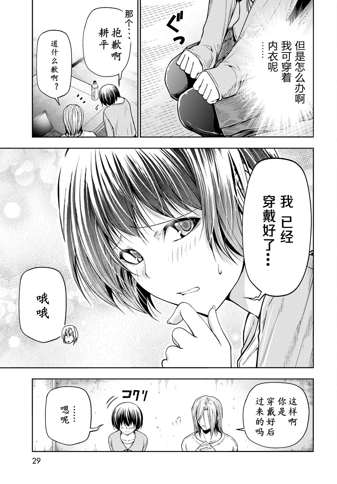 碧蓝之海 第97話 第24页