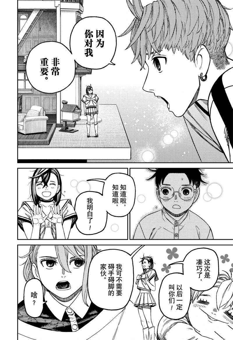 膽大黨 第164話 第16頁