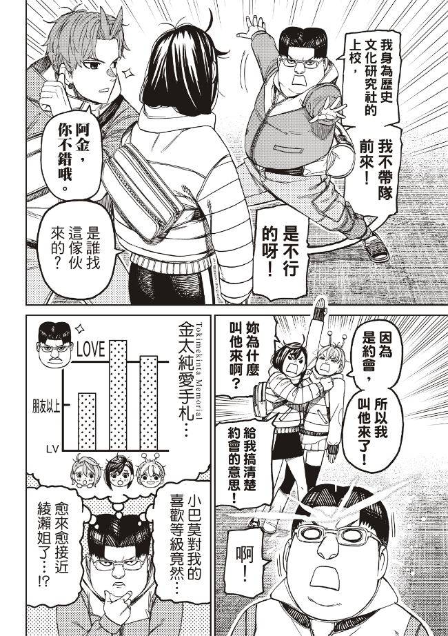 膽大黨 第228話 第12頁