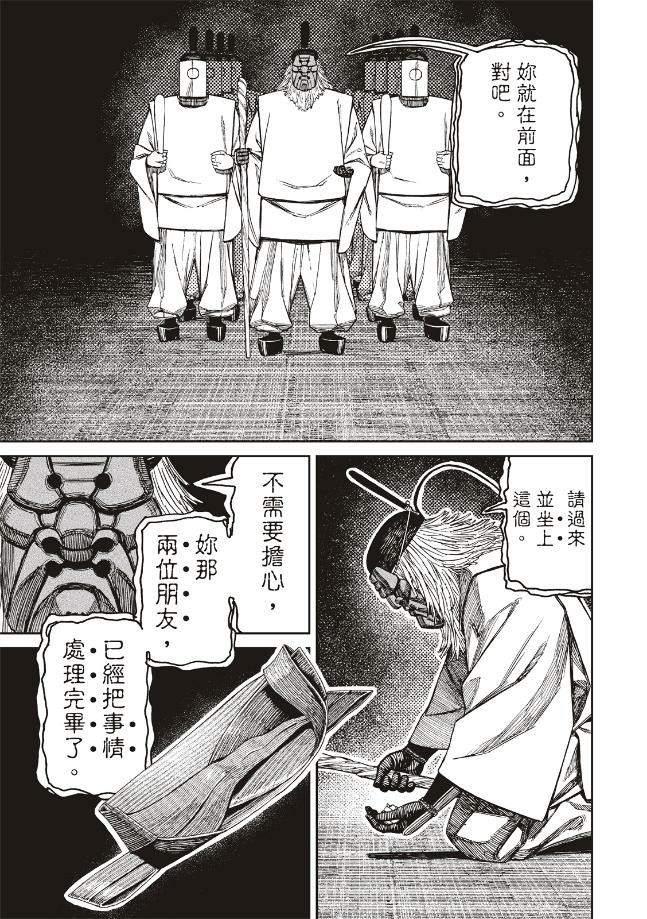 膽大黨 第209話 第14頁