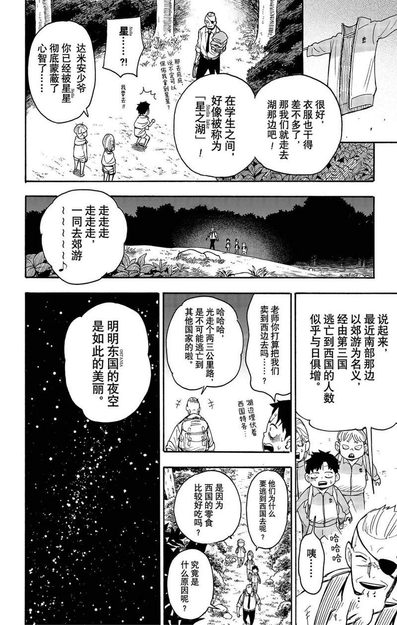 間諜過家家 第39話 第18頁