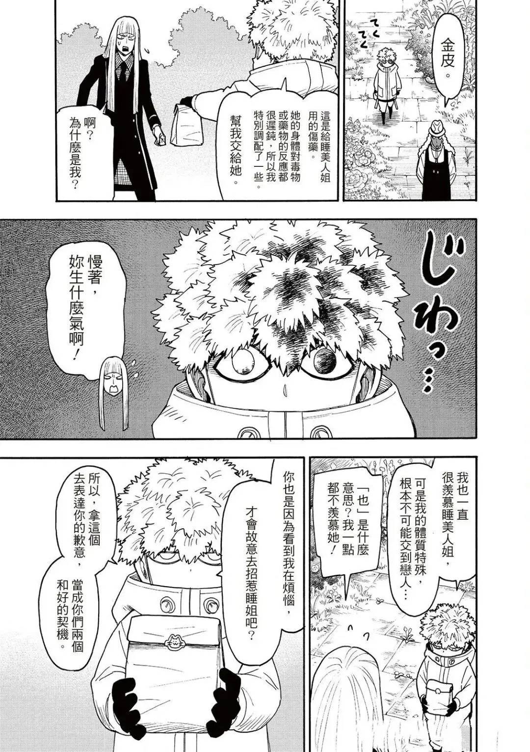 间谍过家家 第119話 第3页