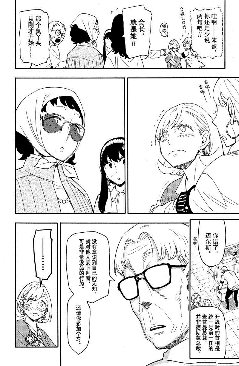 间谍过家家 第91話 第16页
