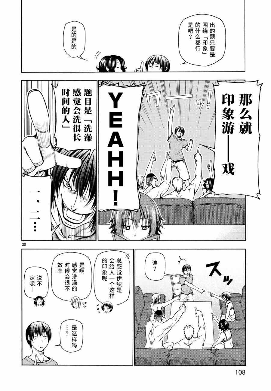 碧蓝之海 第29話 第20页