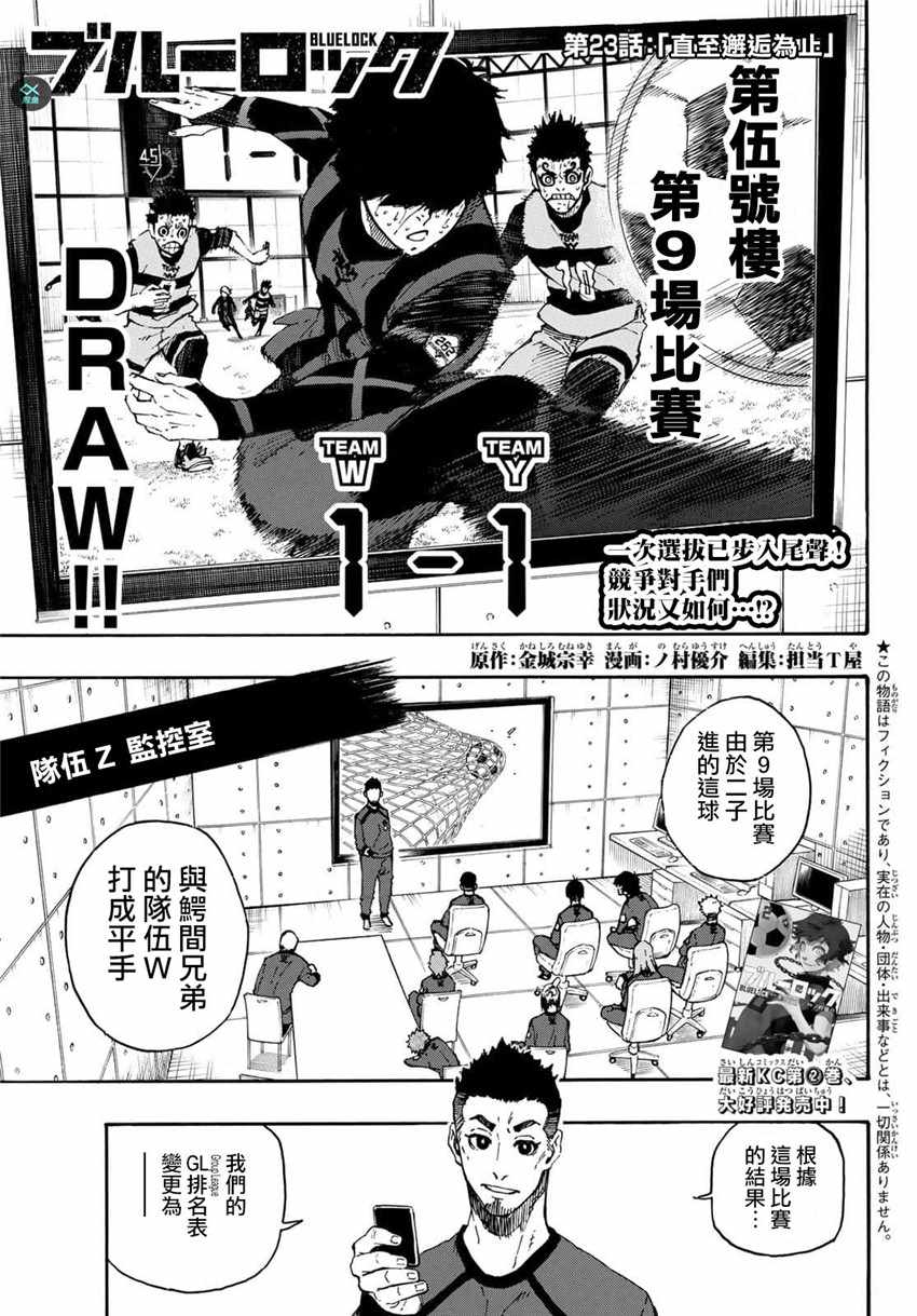 蓝色监狱 第23話 第1页