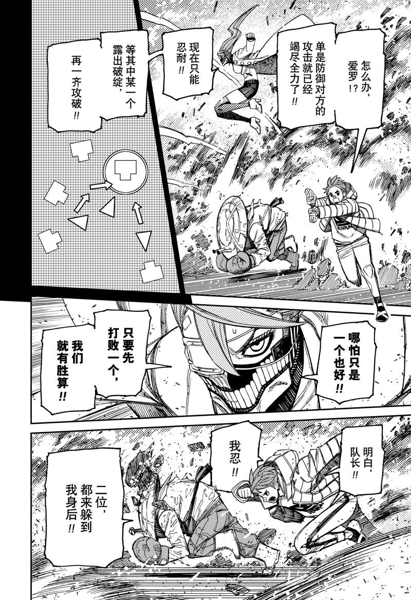 胆大党 第97話 第8页