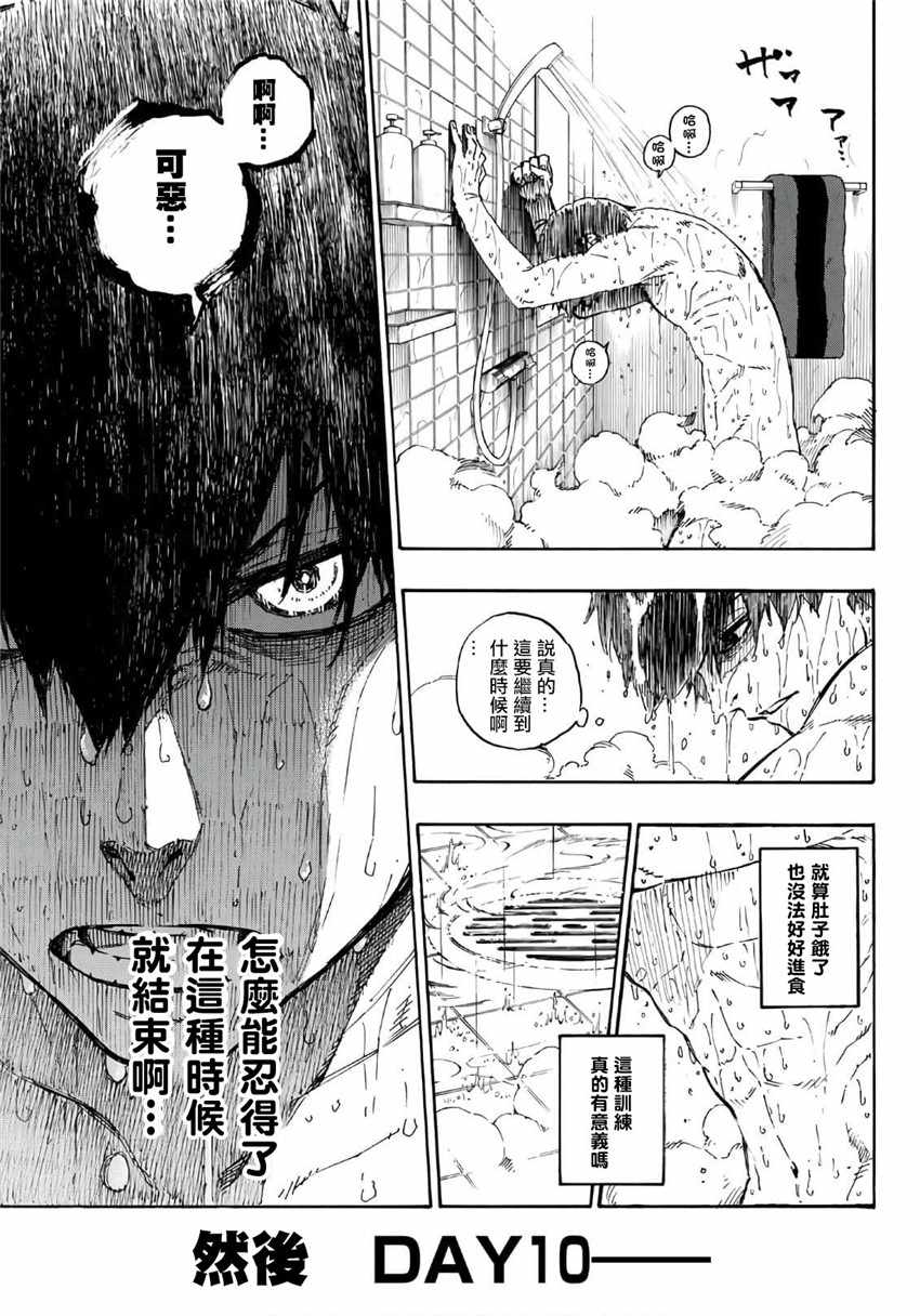 蓝色监狱 第39話 第7页