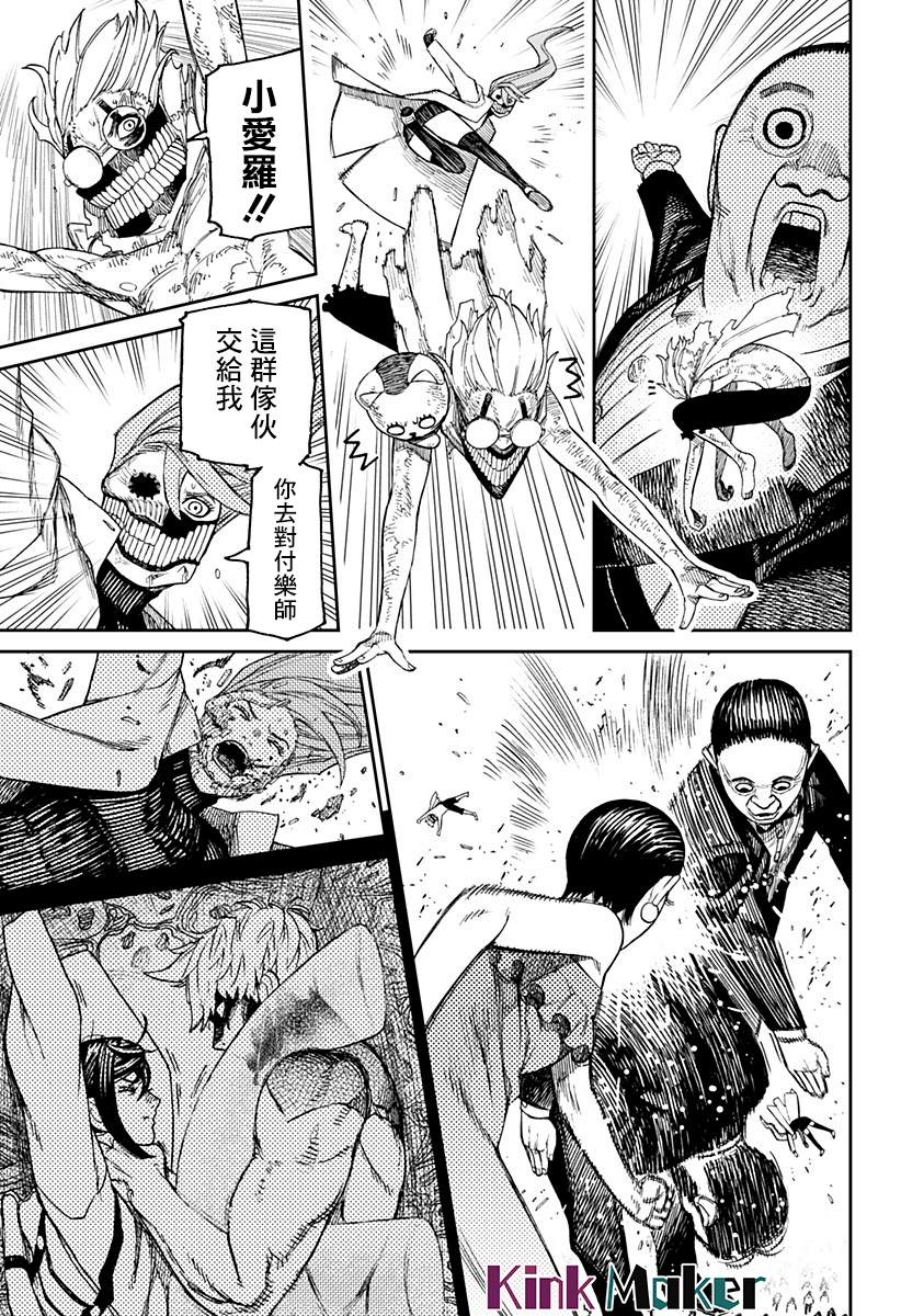 胆大党 第59話 第11页