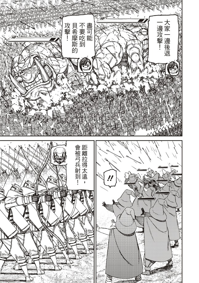 胆大党 第146話 第14页