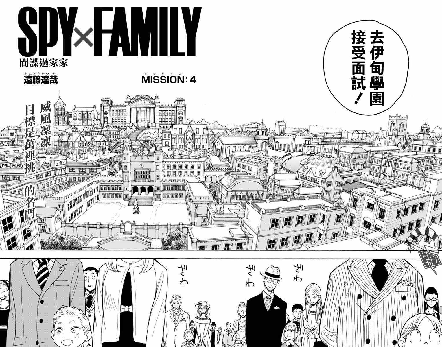 间谍过家家 第4話 第2页