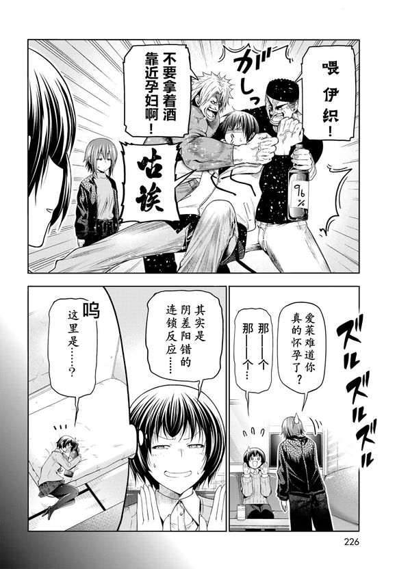 碧蓝之海 第100話 第19页