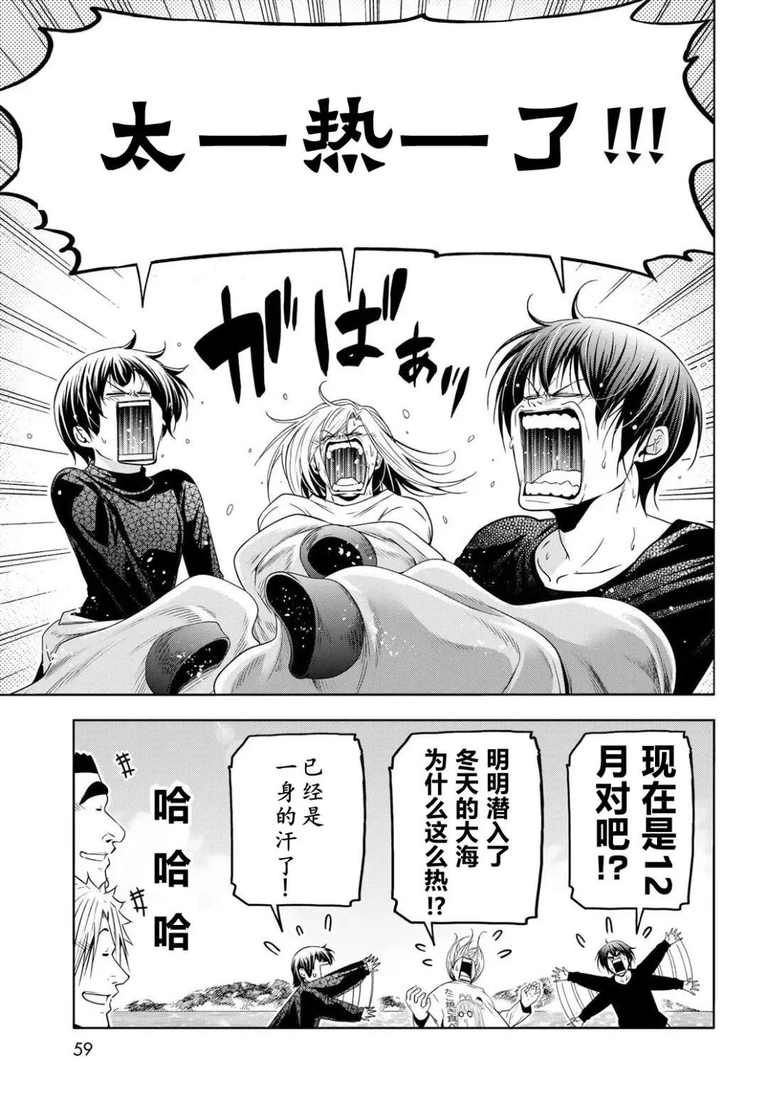 碧蓝之海 第105話 第4页