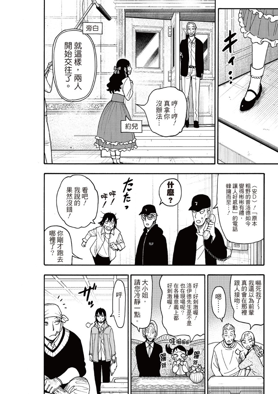 间谍过家家 第131話 第14页