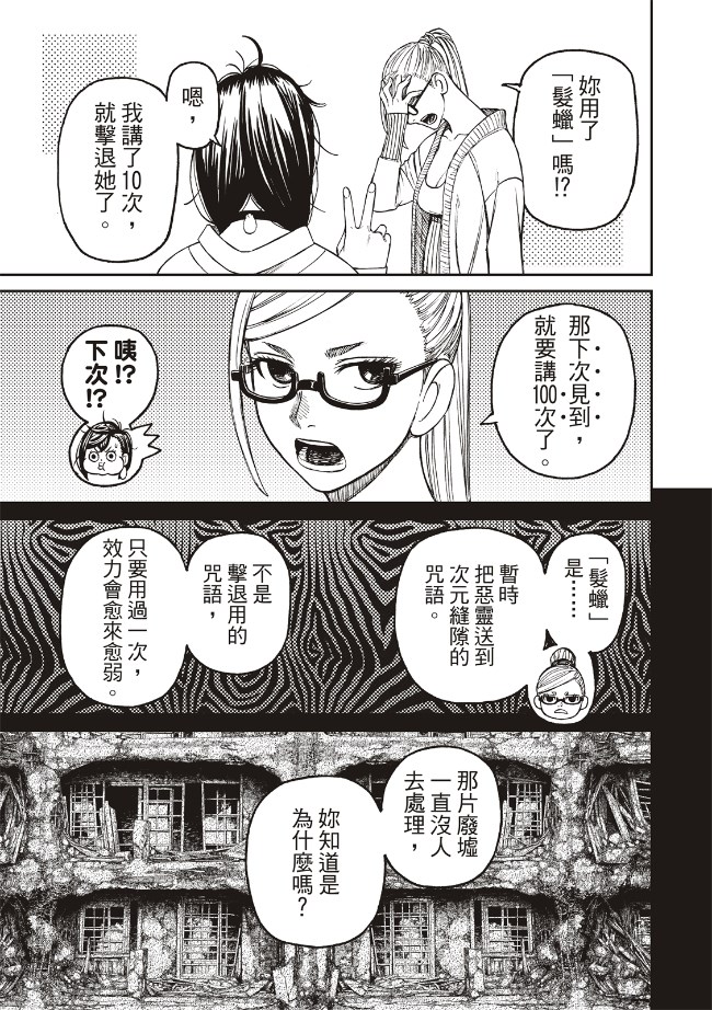 胆大党 第77話 第17页