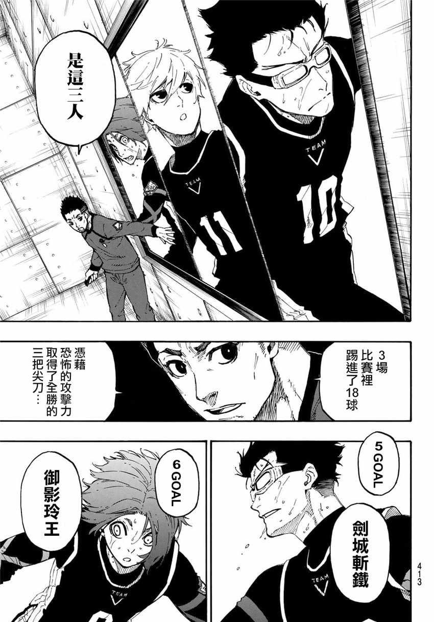 蓝色监狱 第23話 第5页
