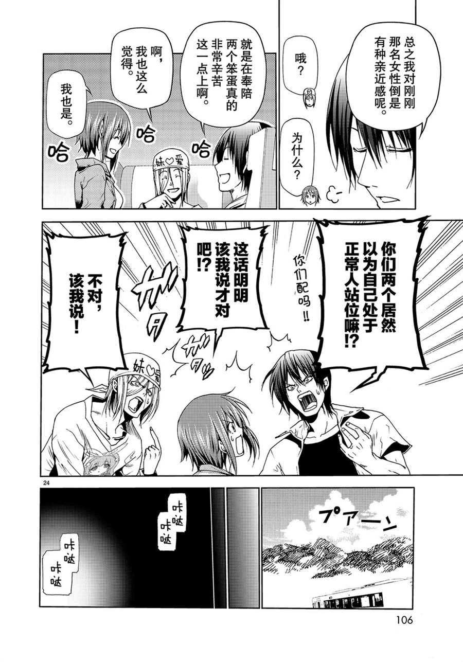碧蓝之海 第47話 第24页