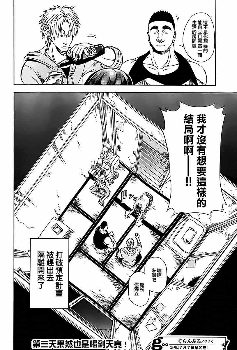 碧蓝之海 第3話 第44页