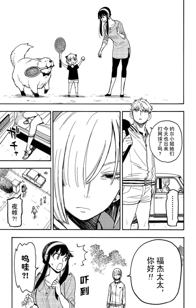 间谍过家家 第34話 第3页