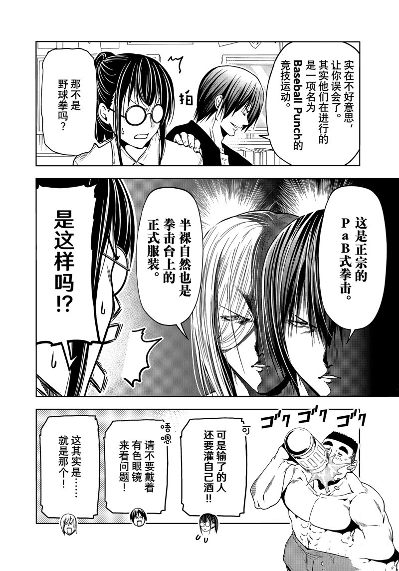 碧蓝之海 第91話 第26页