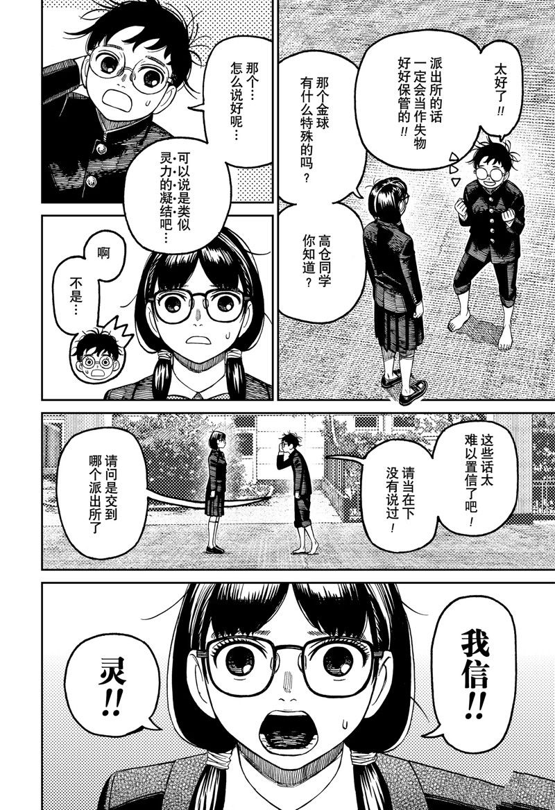胆大党 第123話 第6页