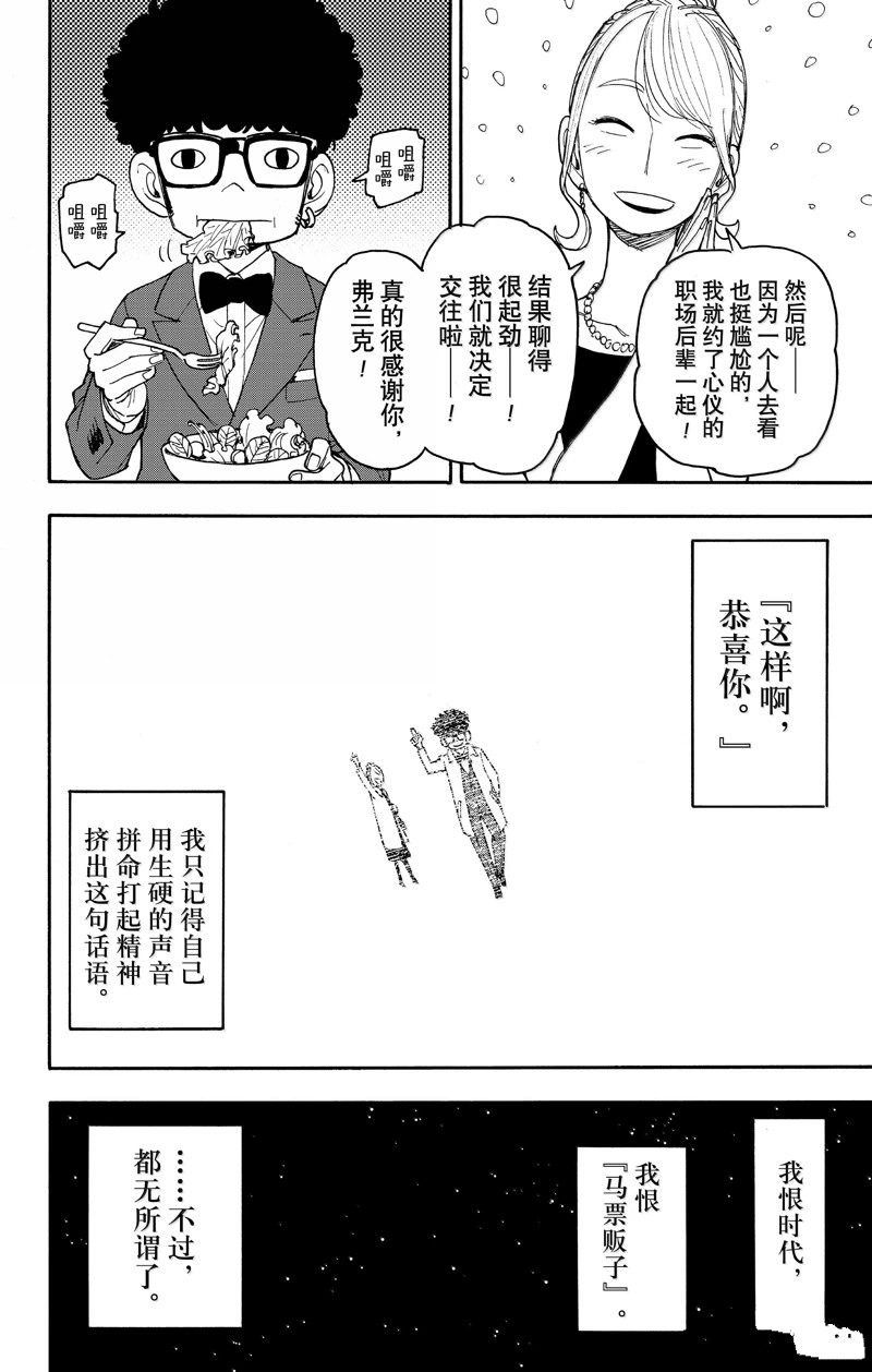 間諜過家家 第105話 第21頁