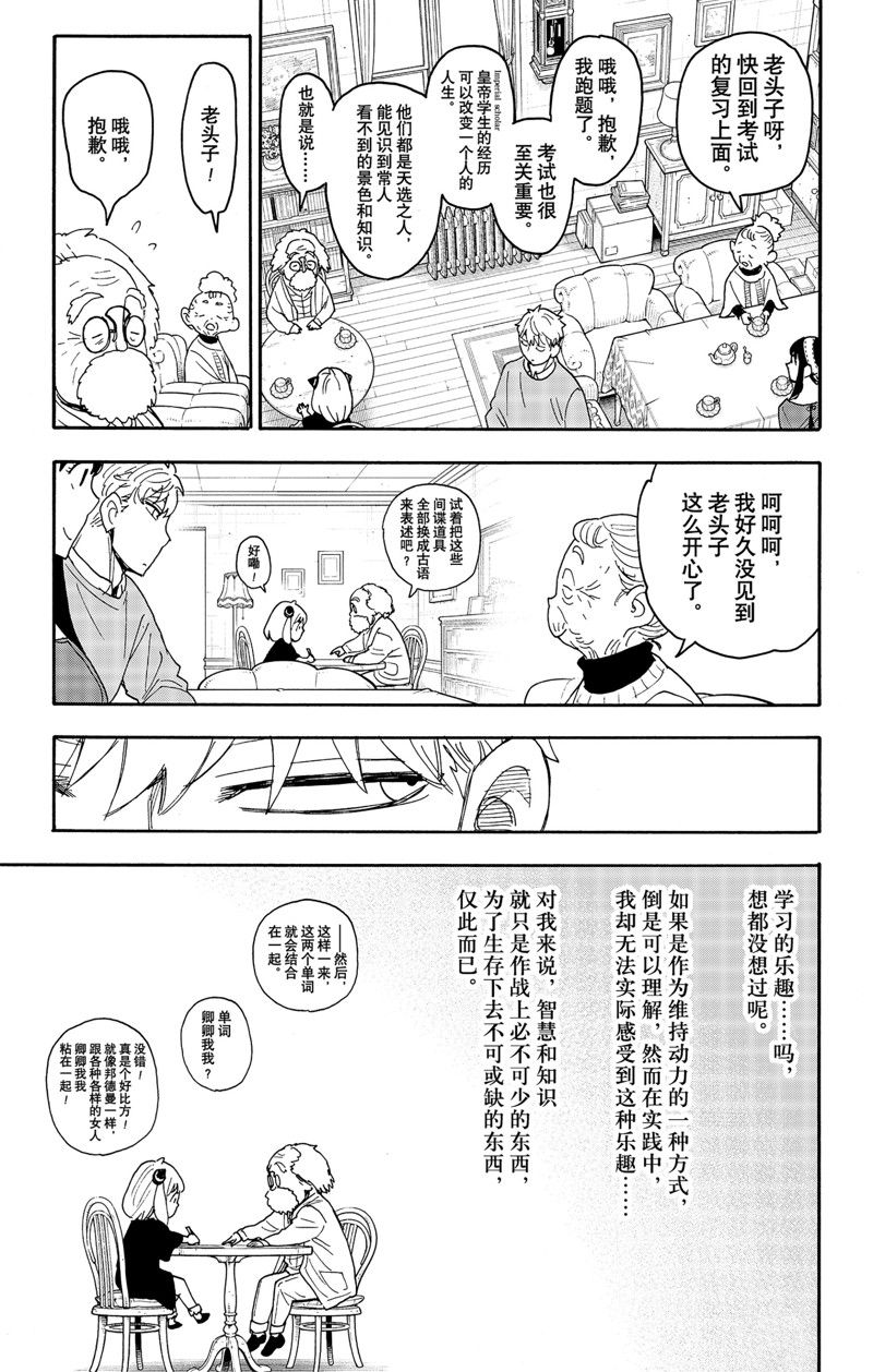 间谍过家家 第92話 第13页