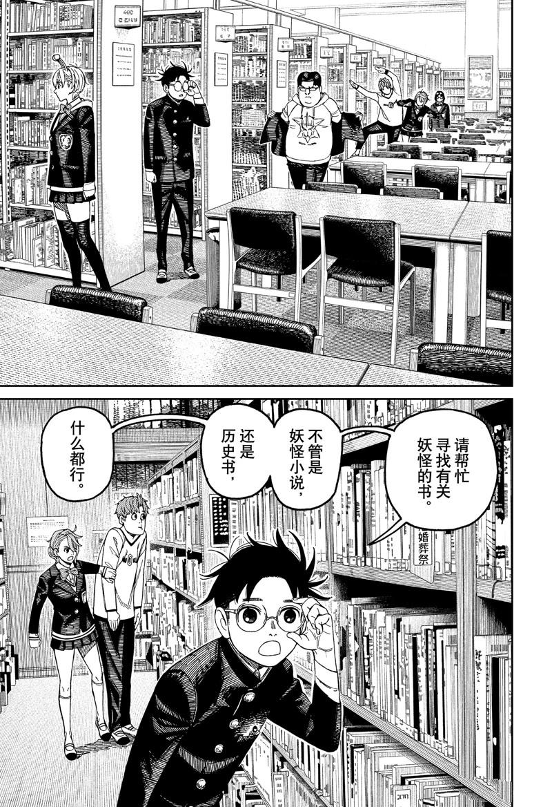膽大黨 第166話 第13頁
