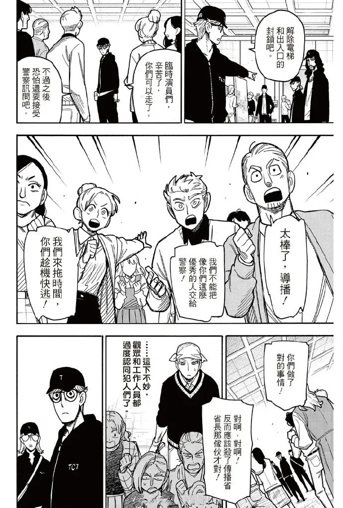 间谍过家家 第132話 第6页