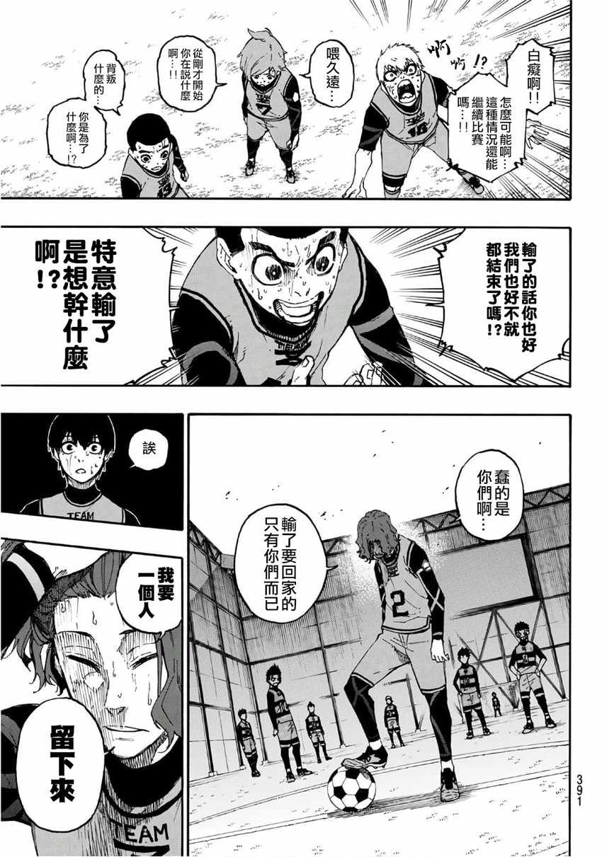 蓝色监狱 第18話 第13页