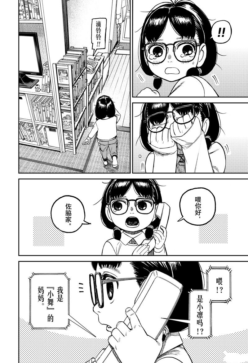 胆大党 第125話 第2页