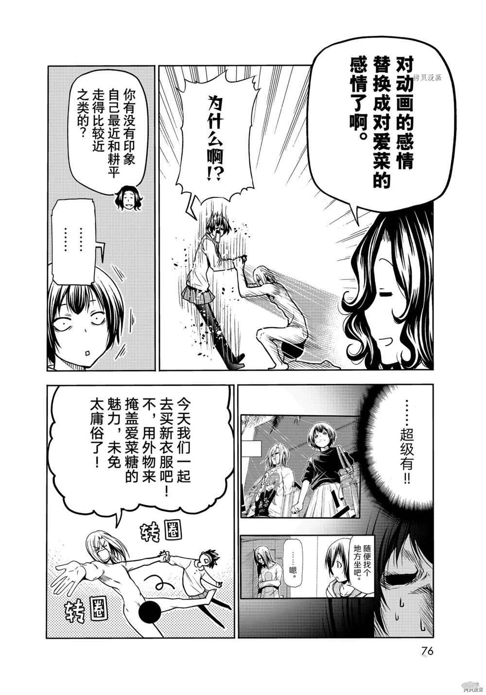 碧蓝之海 第73話 第40页