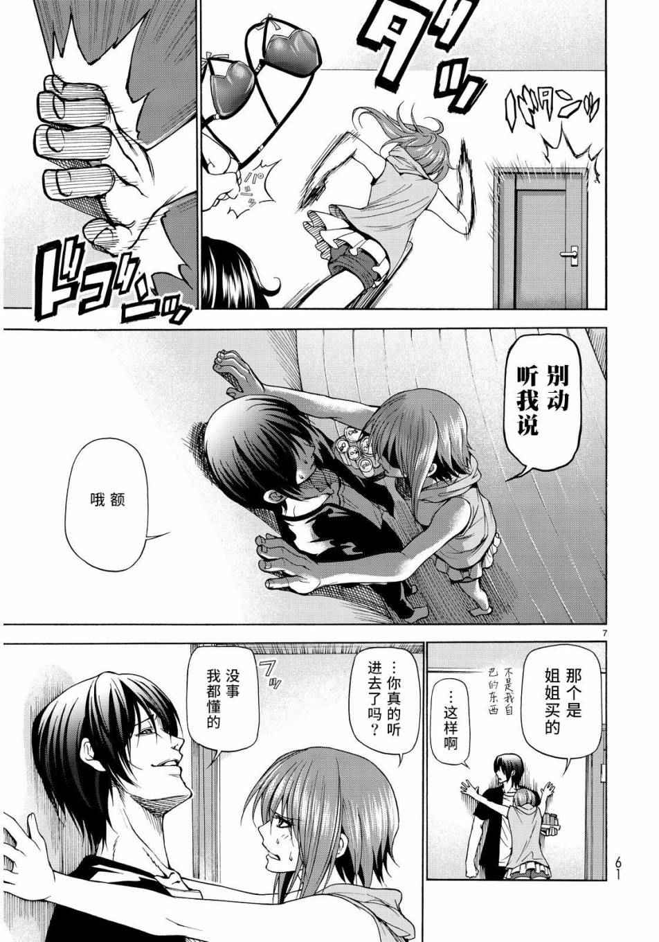 碧蓝之海 第22話 第7页