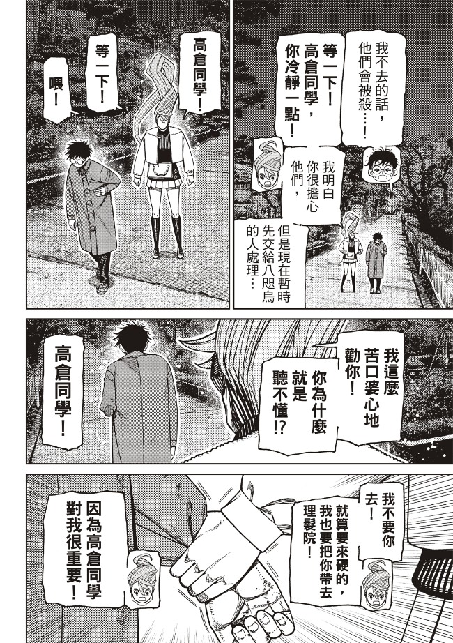 胆大党 第238話 第4页