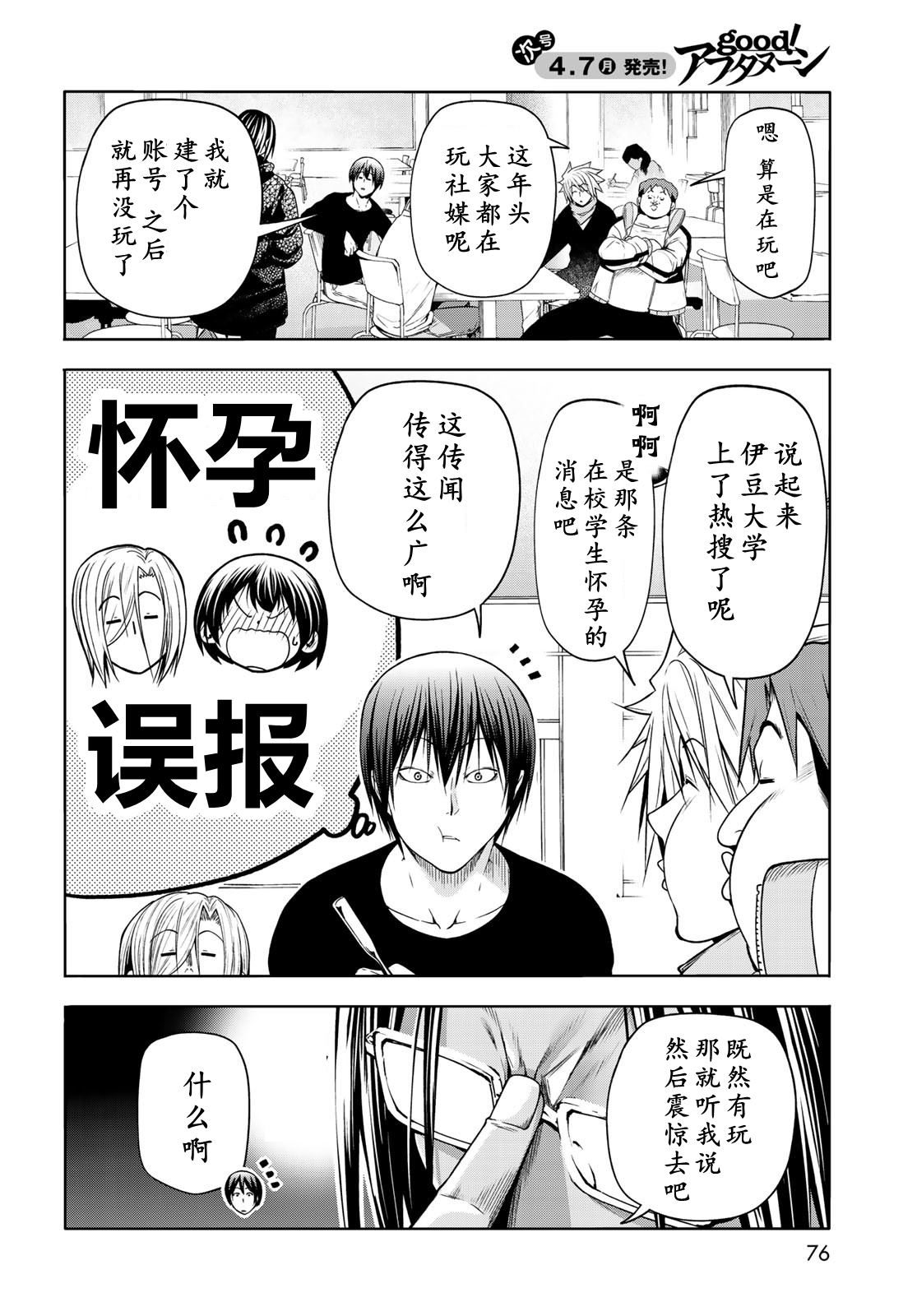 碧蓝之海 第101話 第2页