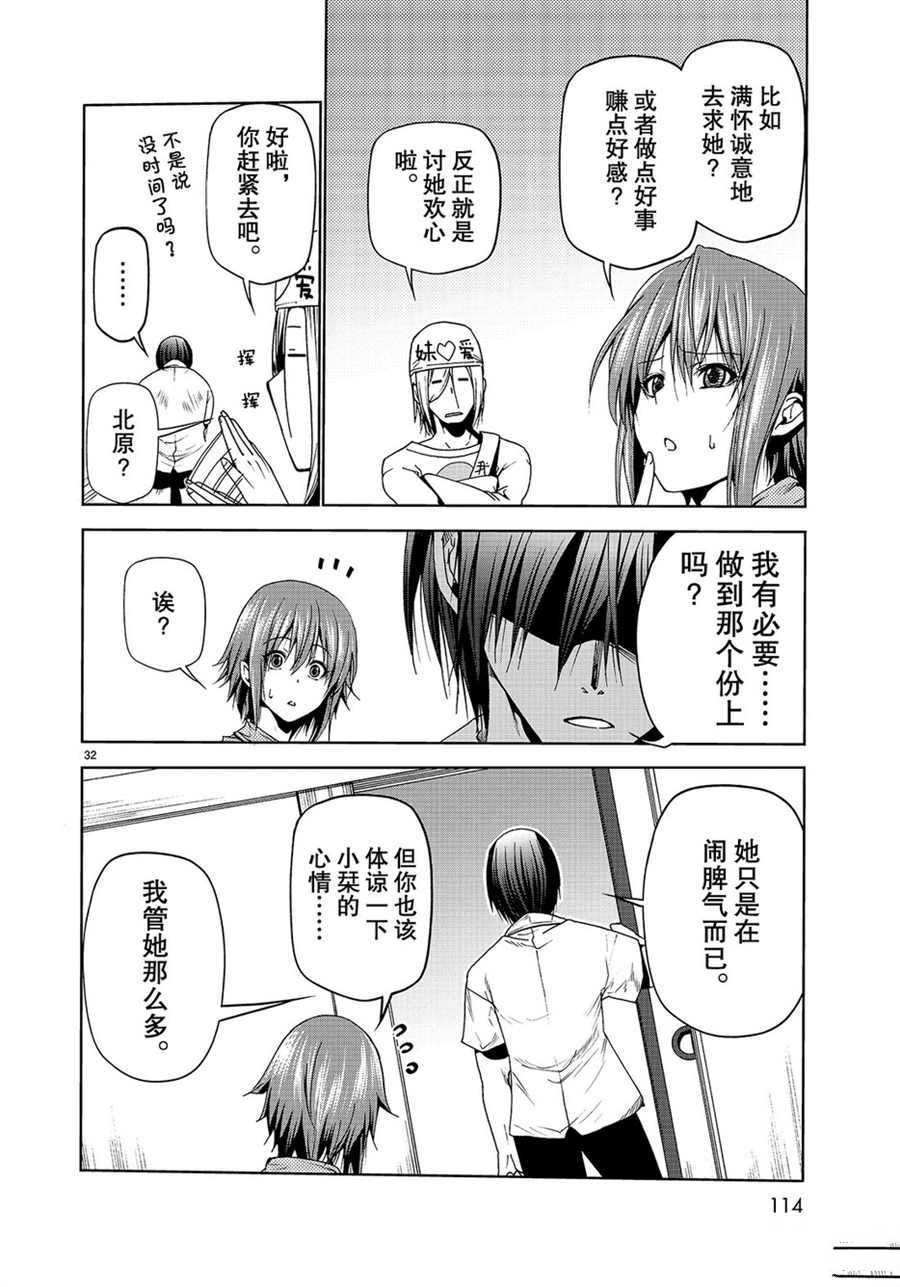 碧蓝之海 第47話 第32页