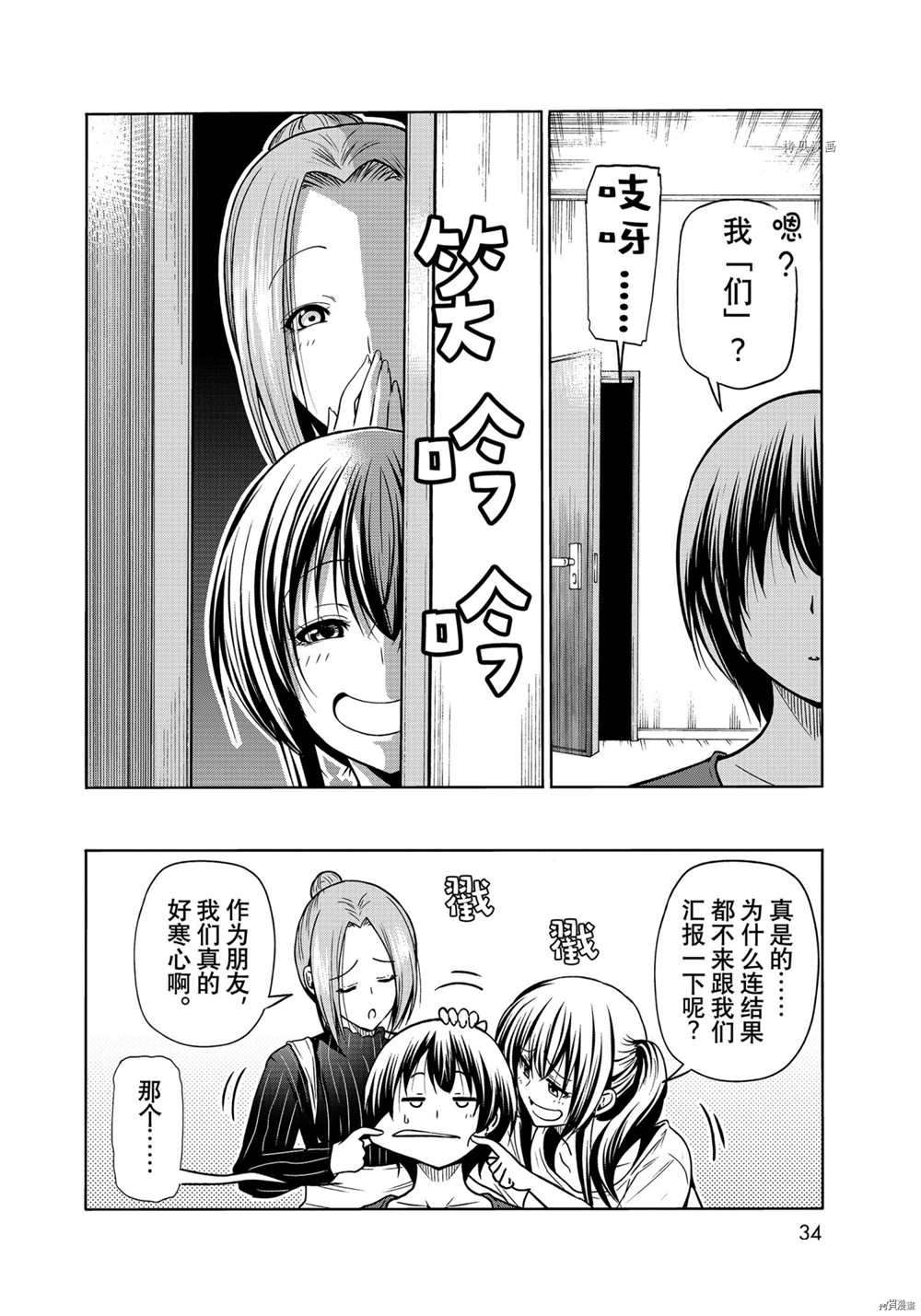 碧蓝之海 第72話 第12页