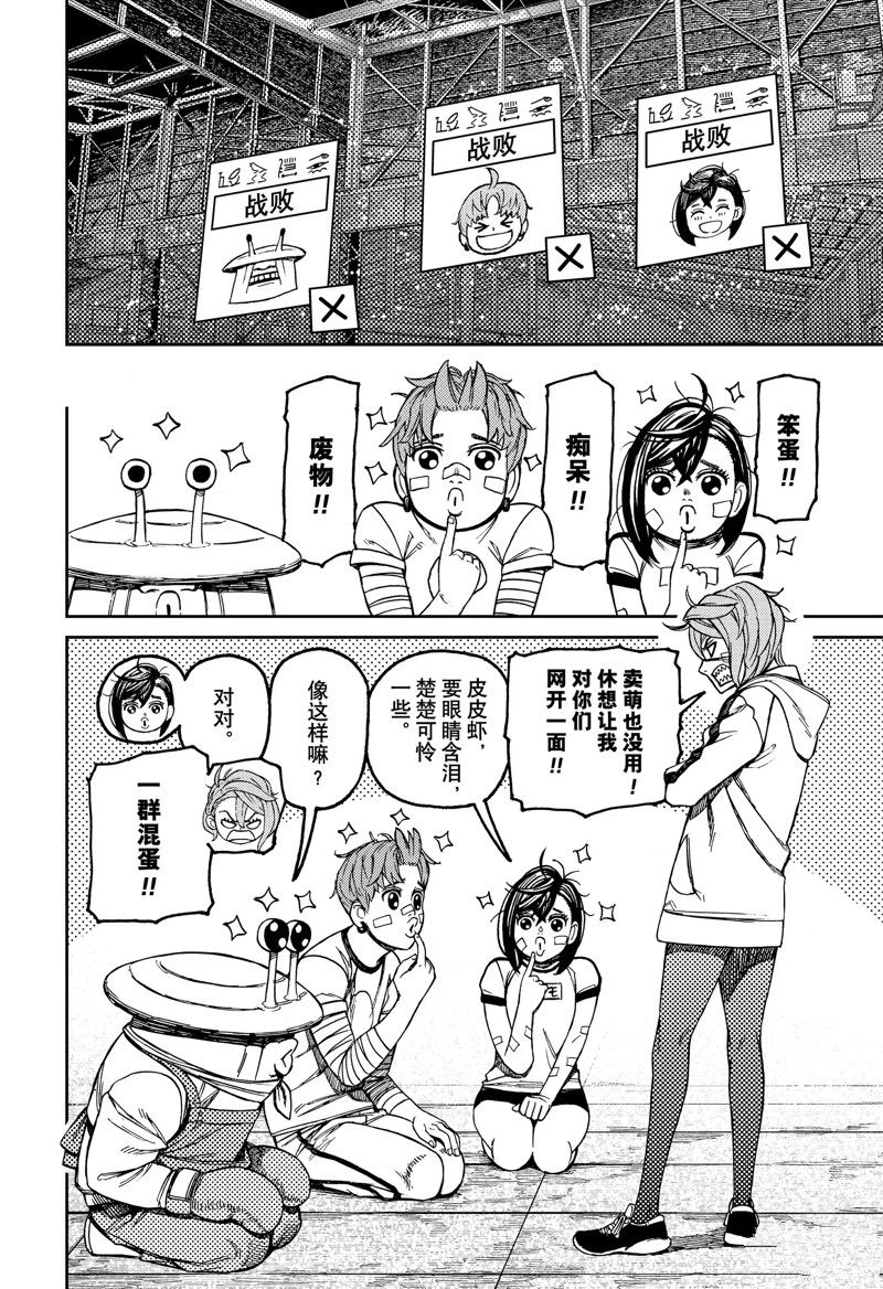 胆大党 第92話 第4页