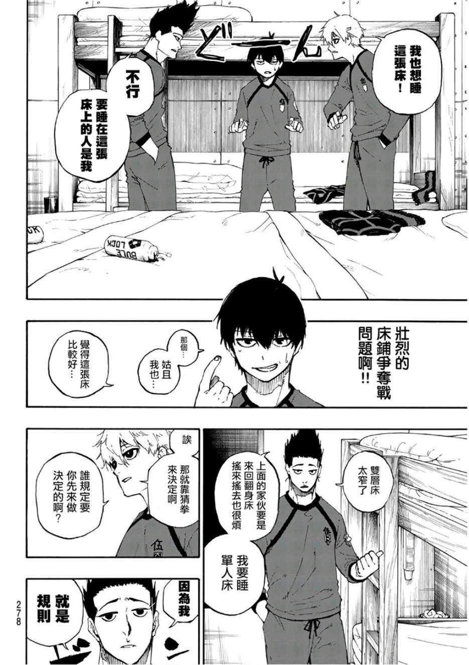 蓝色监狱 第56話 第2页