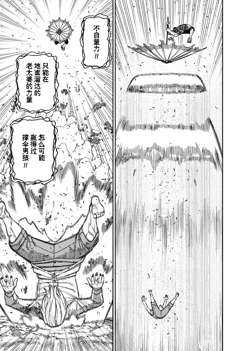 胆大党 第152話 第9页