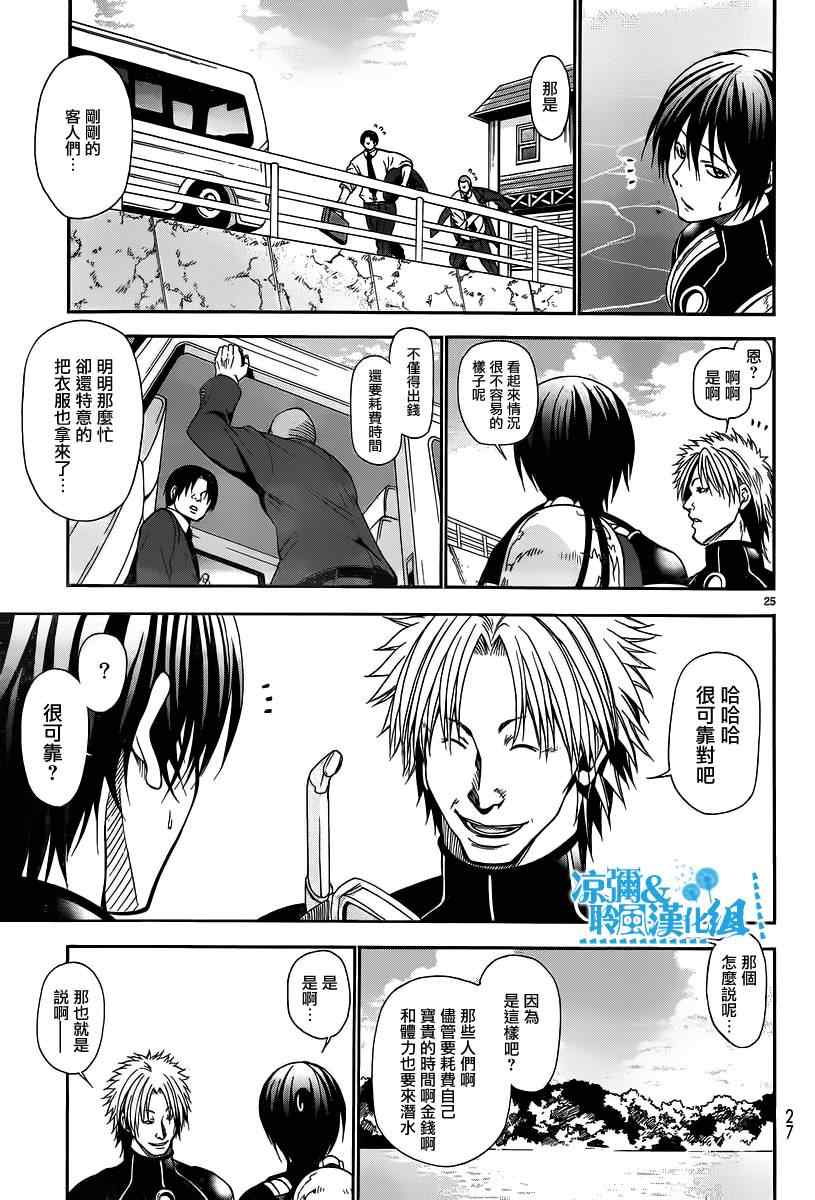 碧藍之海 第5話 第24頁