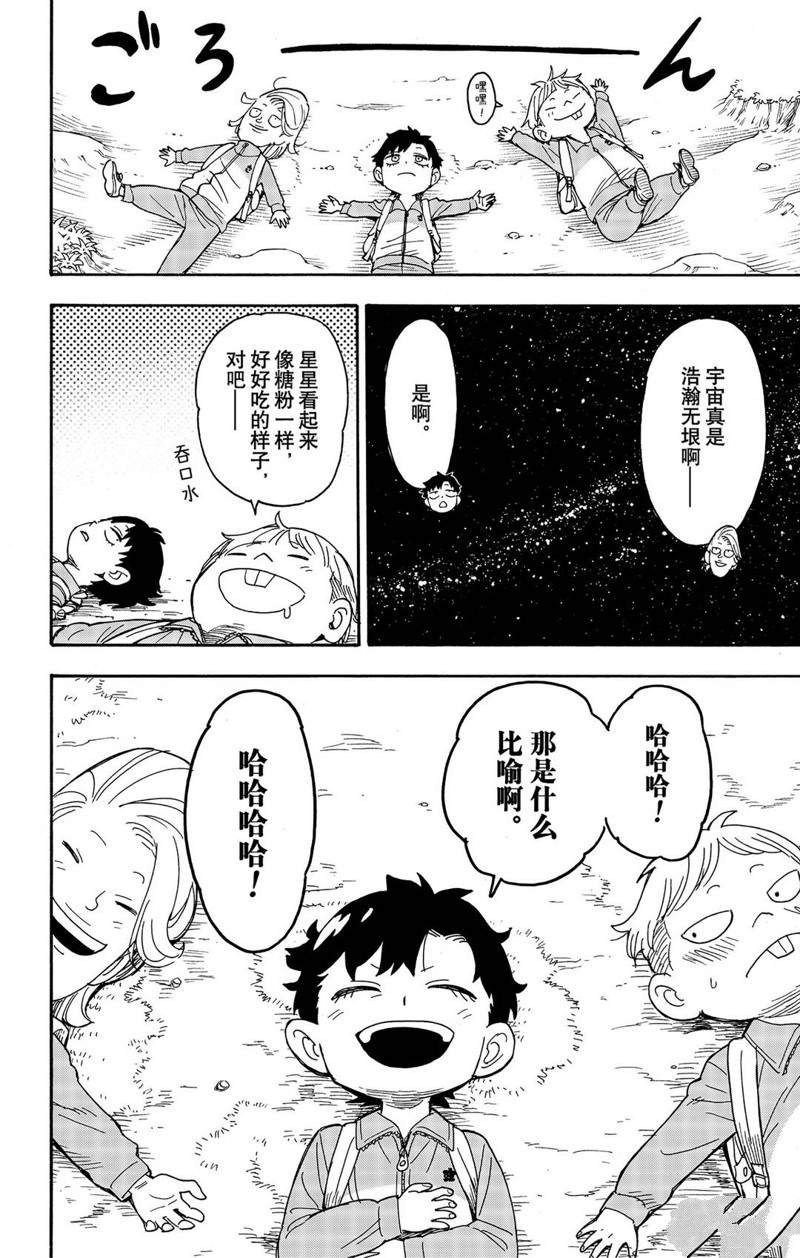 間諜過家家 第39話 第22頁