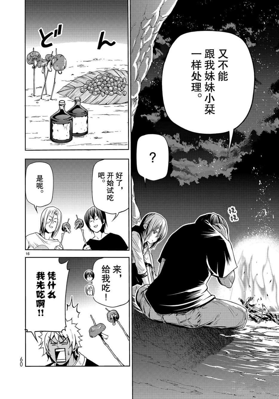 碧蓝之海 第43話 第16页
