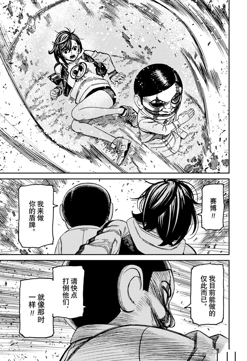 胆大党 第100話 第7页