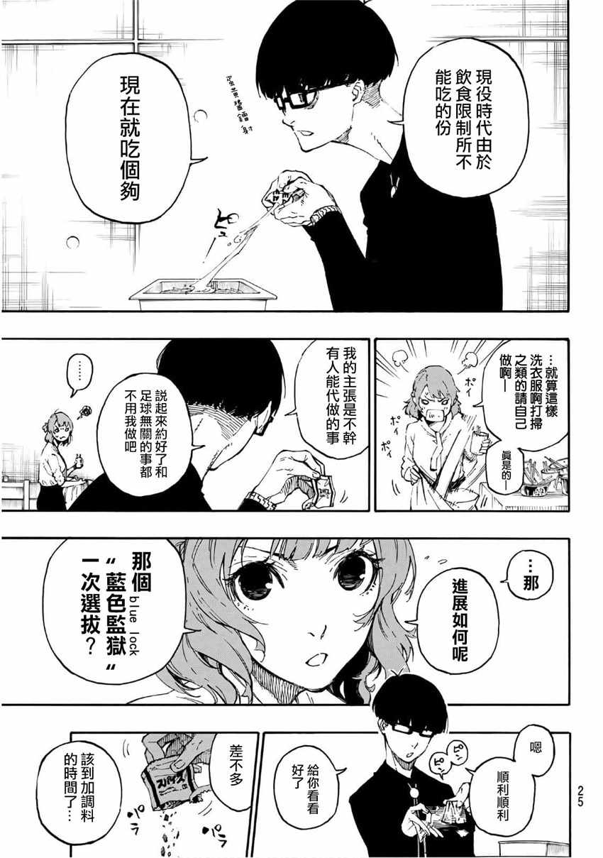 蓝色监狱 第15話 第5页