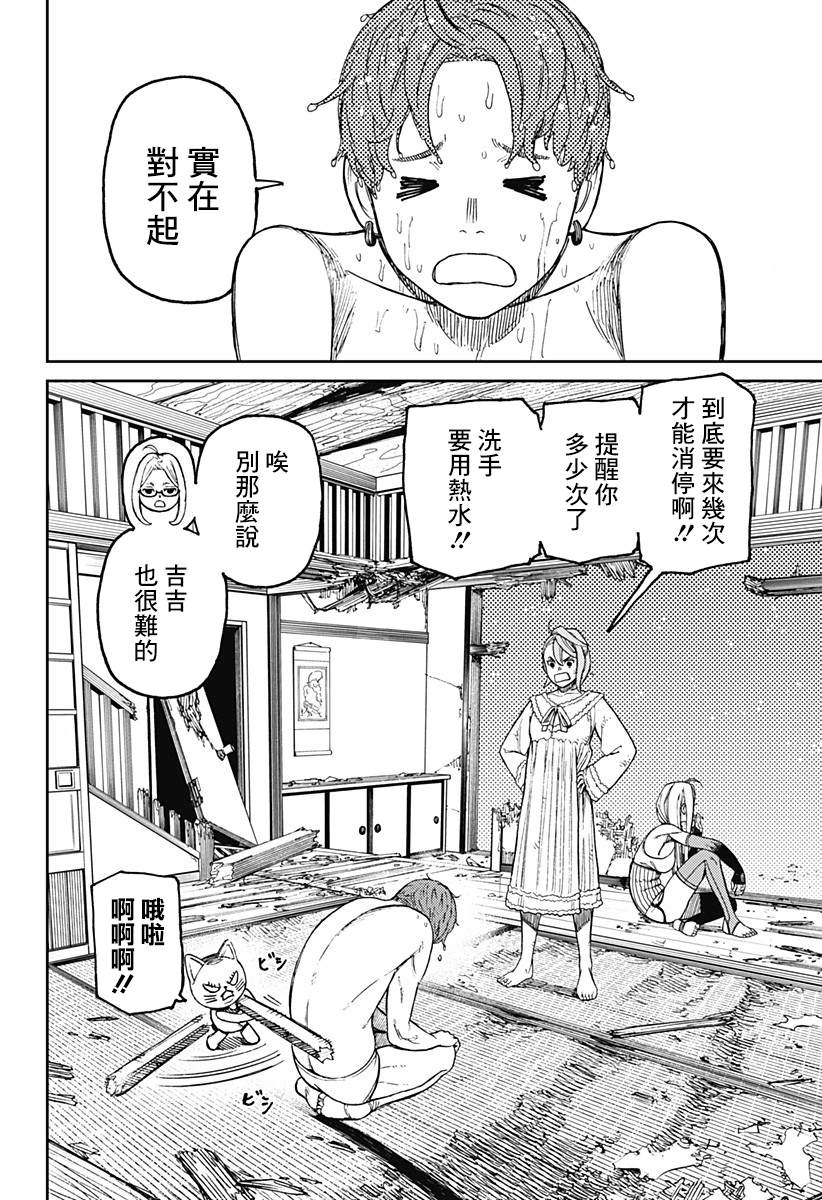 胆大党 第52話 第3页