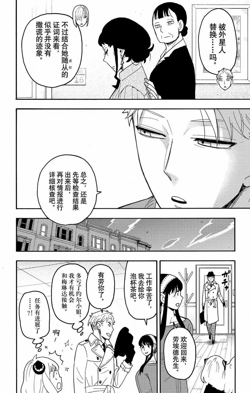 间谍过家家 第110話 第19页