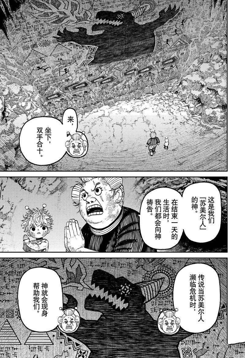 胆大党 第101話 第21页