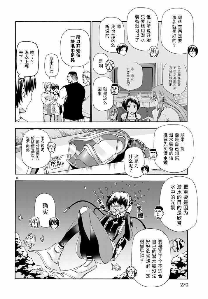 碧蓝之海 第15話 第8页