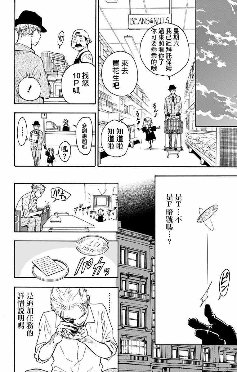 间谍过家家 第2話 第28页