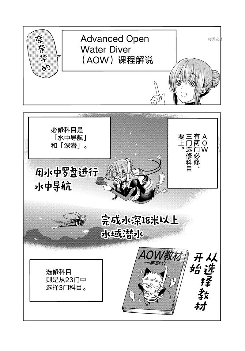 碧蓝之海 第80話 第14页